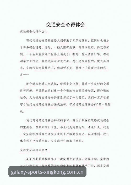 七年资深用户分享：我眼中的星空体育平台安全使用心得